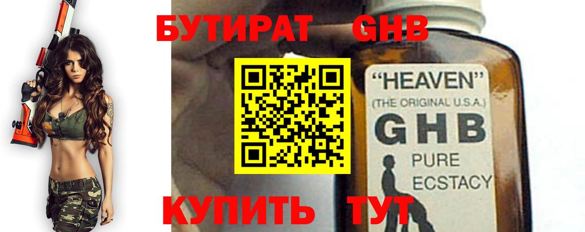 Бутират  Вход с VPN  Волгоград  Бутират BDO 