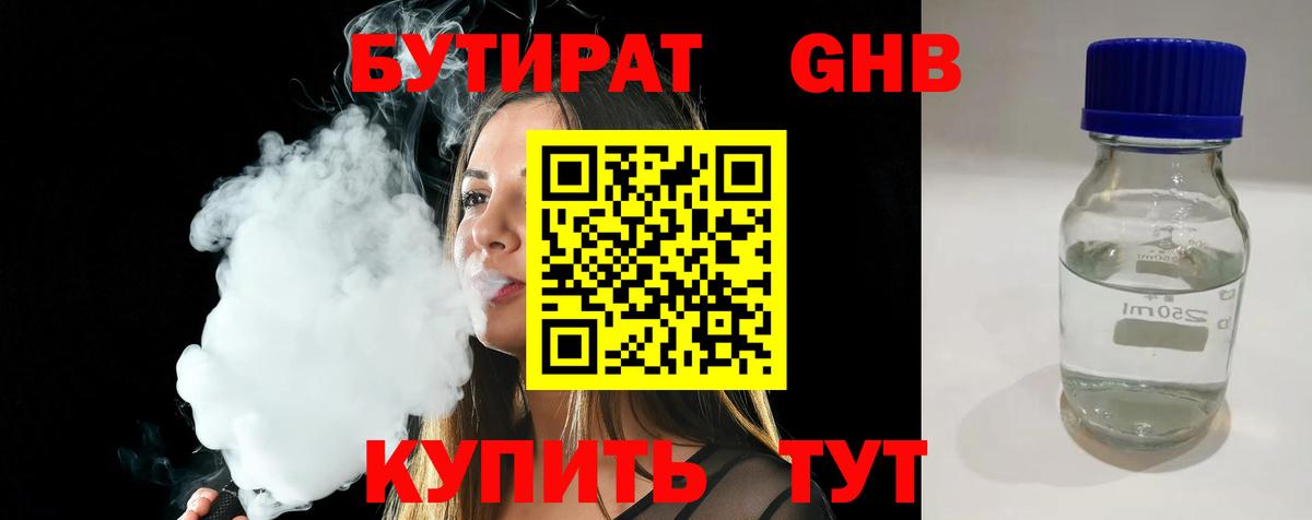 Бутират оксана Волгоград