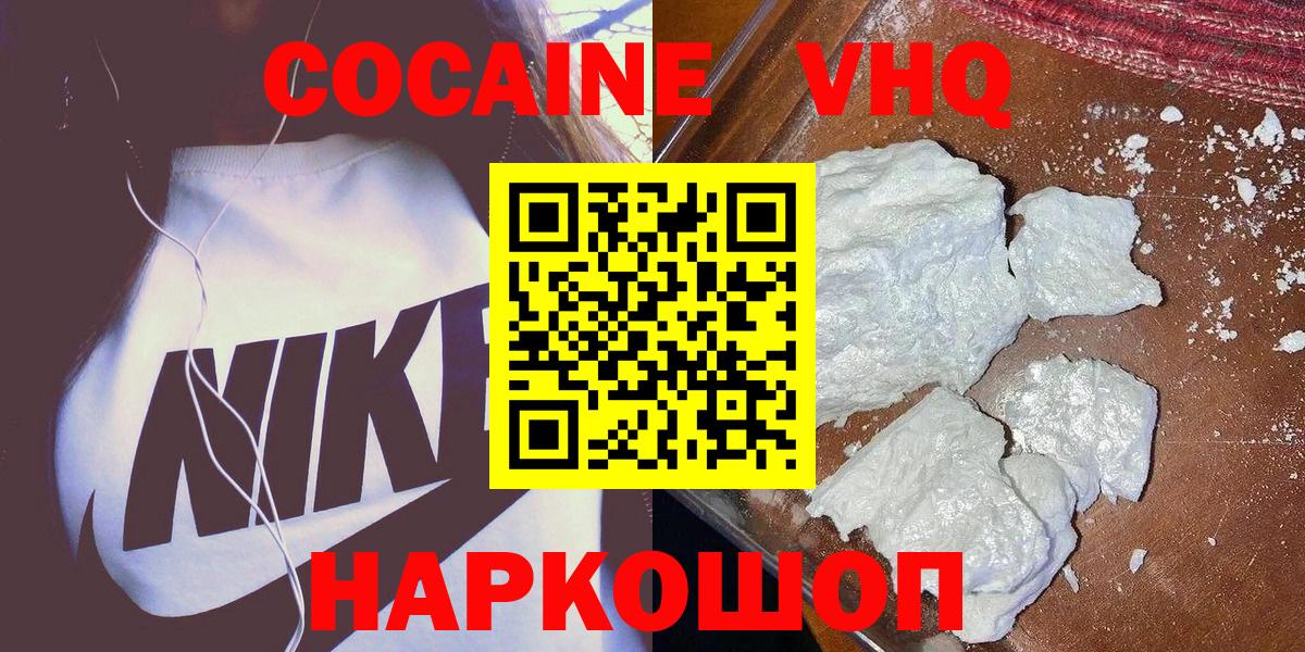 Волгоград  COCAIN Колумбийский  Вход с VPN  Cocaine Перу 
