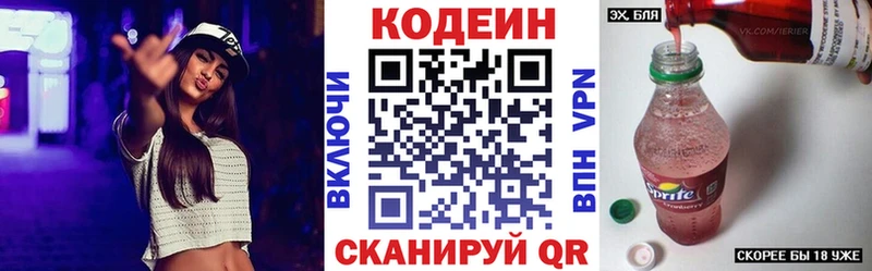 Кодеиновый сироп Lean напиток Lean (лин)  Волгоград 