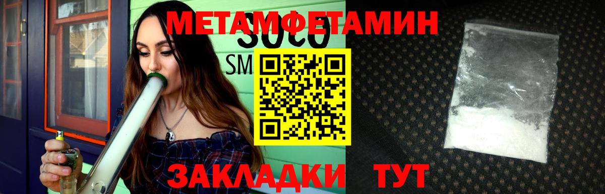 Метамфетамин Methamphetamine Волгоград